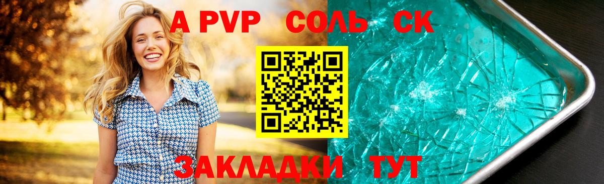 Альфа ПВП Crystall Химки