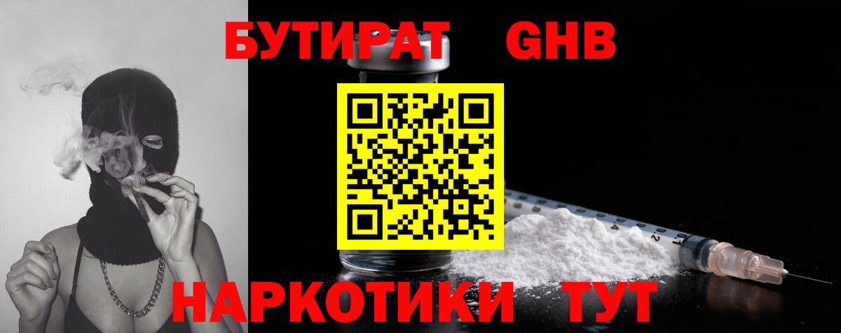 Химки  БУТИРАТ бутик  Бутират  Вход с VPN 
