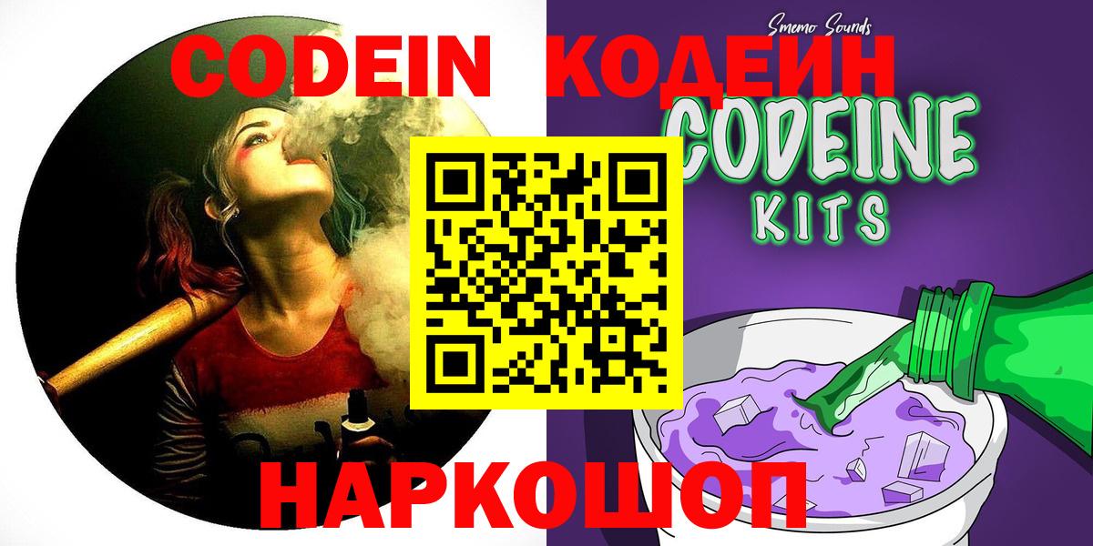 Codein напиток Lean (лин) Химки