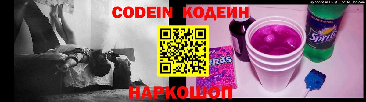 Химки  Кодеиновый сироп Lean напиток Lean (лин)  сколько стоит  Кодеин Purple Drank  Вход с VPN 