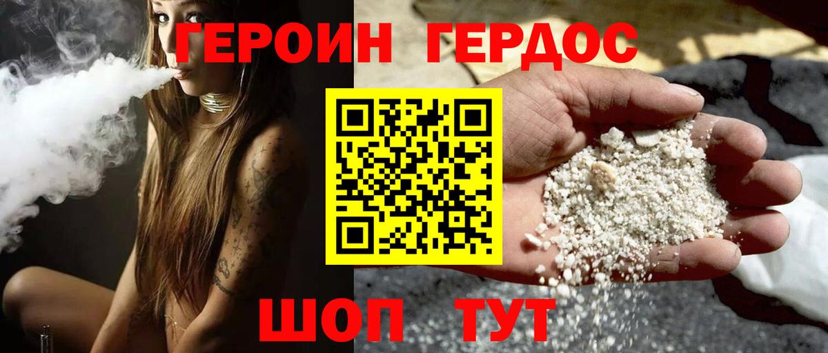ГЕРОИН белый Химки