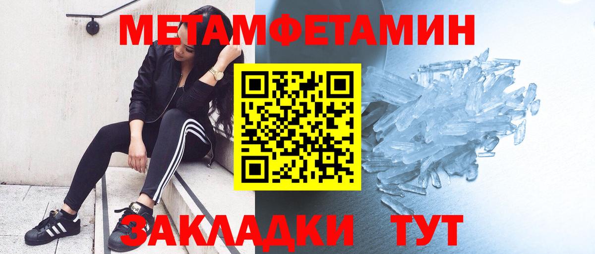 Первитин Methamphetamine Химки